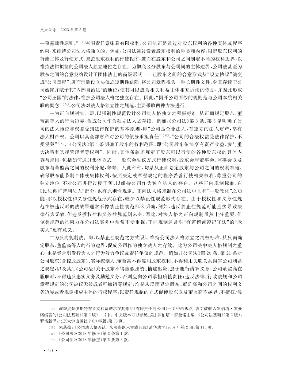 “法人格否认裁判”之效力射程--“法人格否认裁判”是否具有跨域效力.pdf_第3页