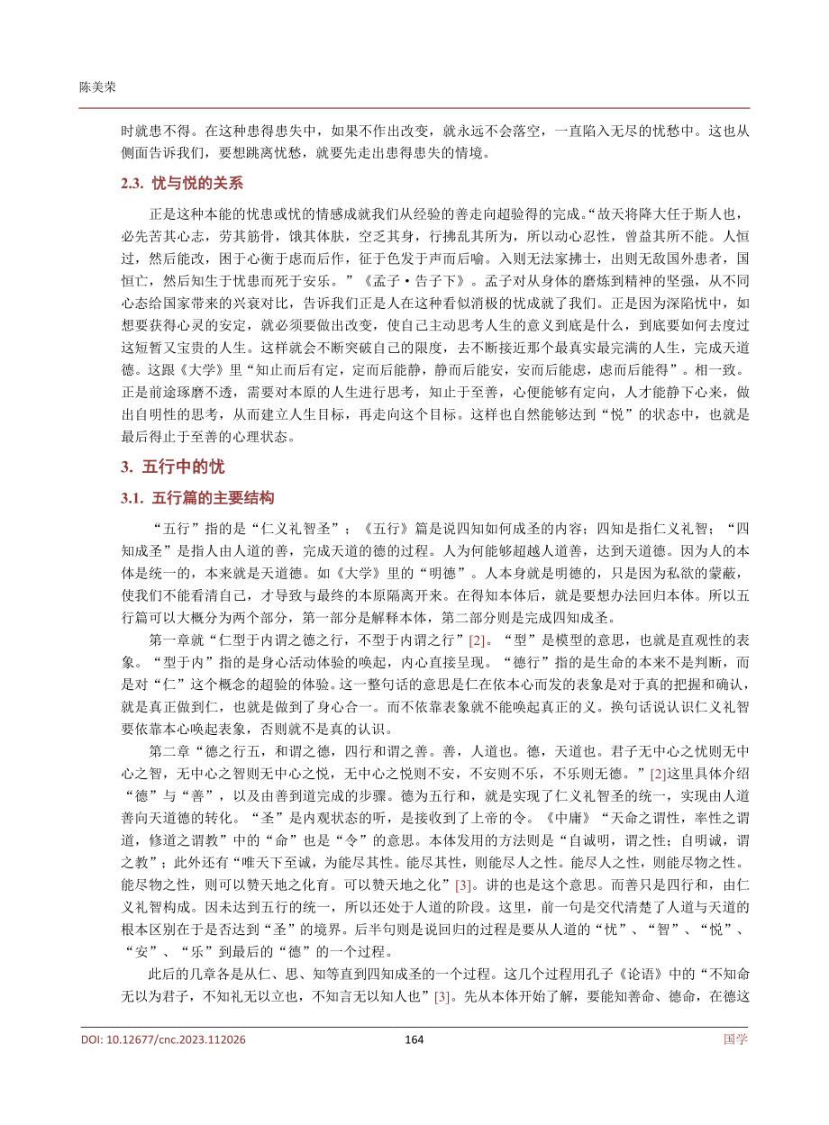 《五行》篇“忧”之探析.pdf_第3页