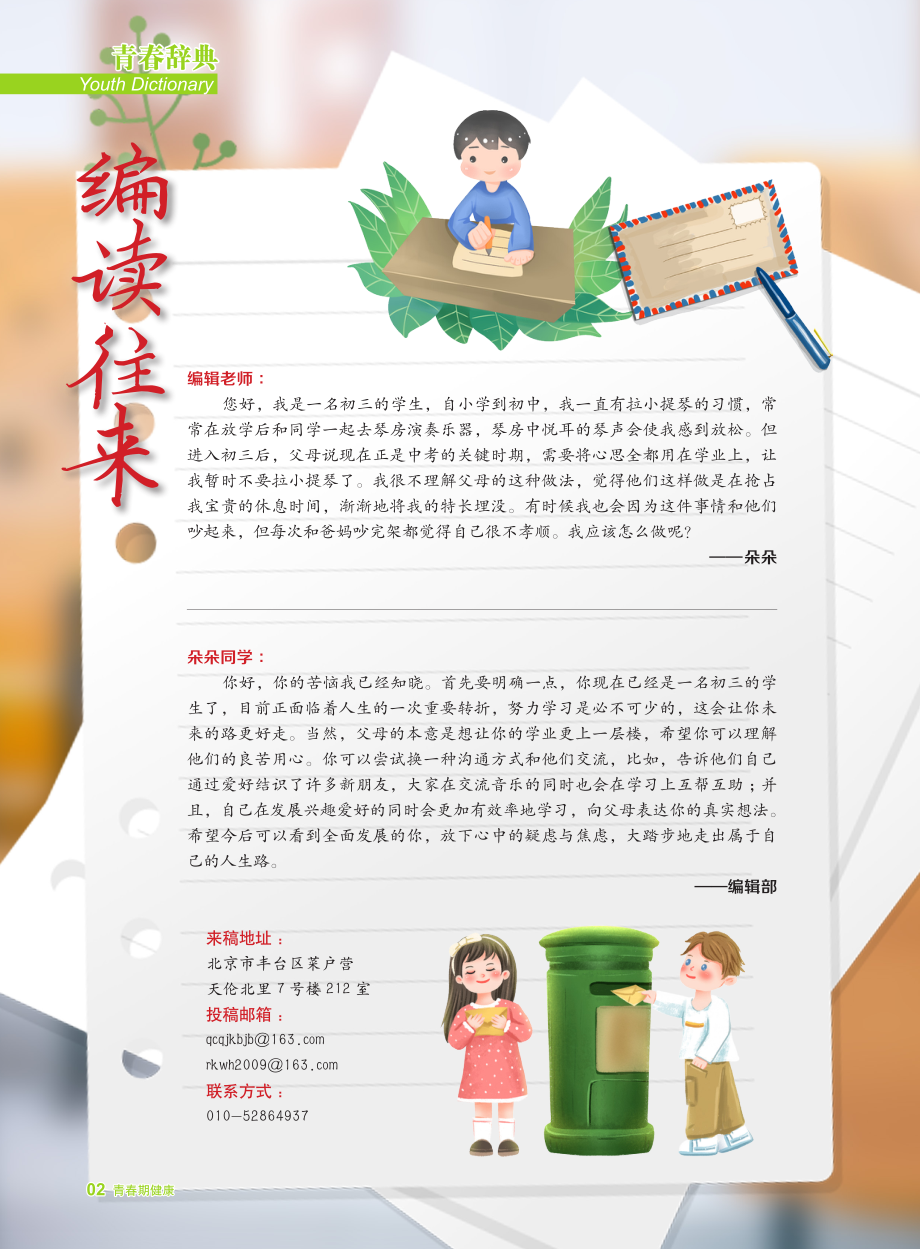 编读往来.pdf_第1页