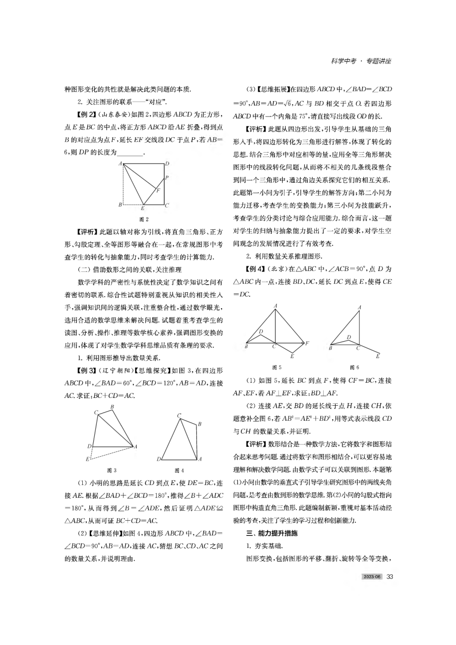 “图形的变化”在中考数学试题中的应用.pdf_第2页