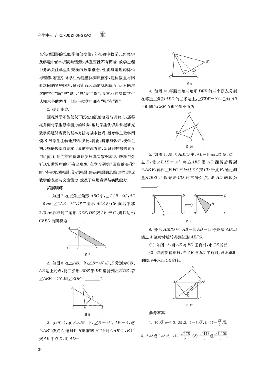 “图形的变化”在中考数学试题中的应用.pdf_第3页