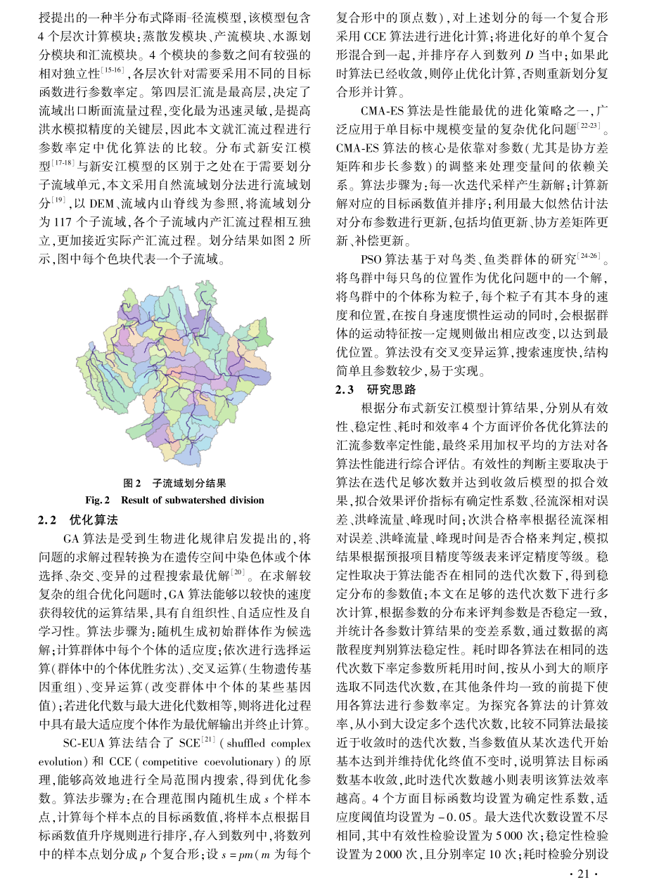 不同优化算法在新安江模型参数率定中的效果评估.pdf_第3页