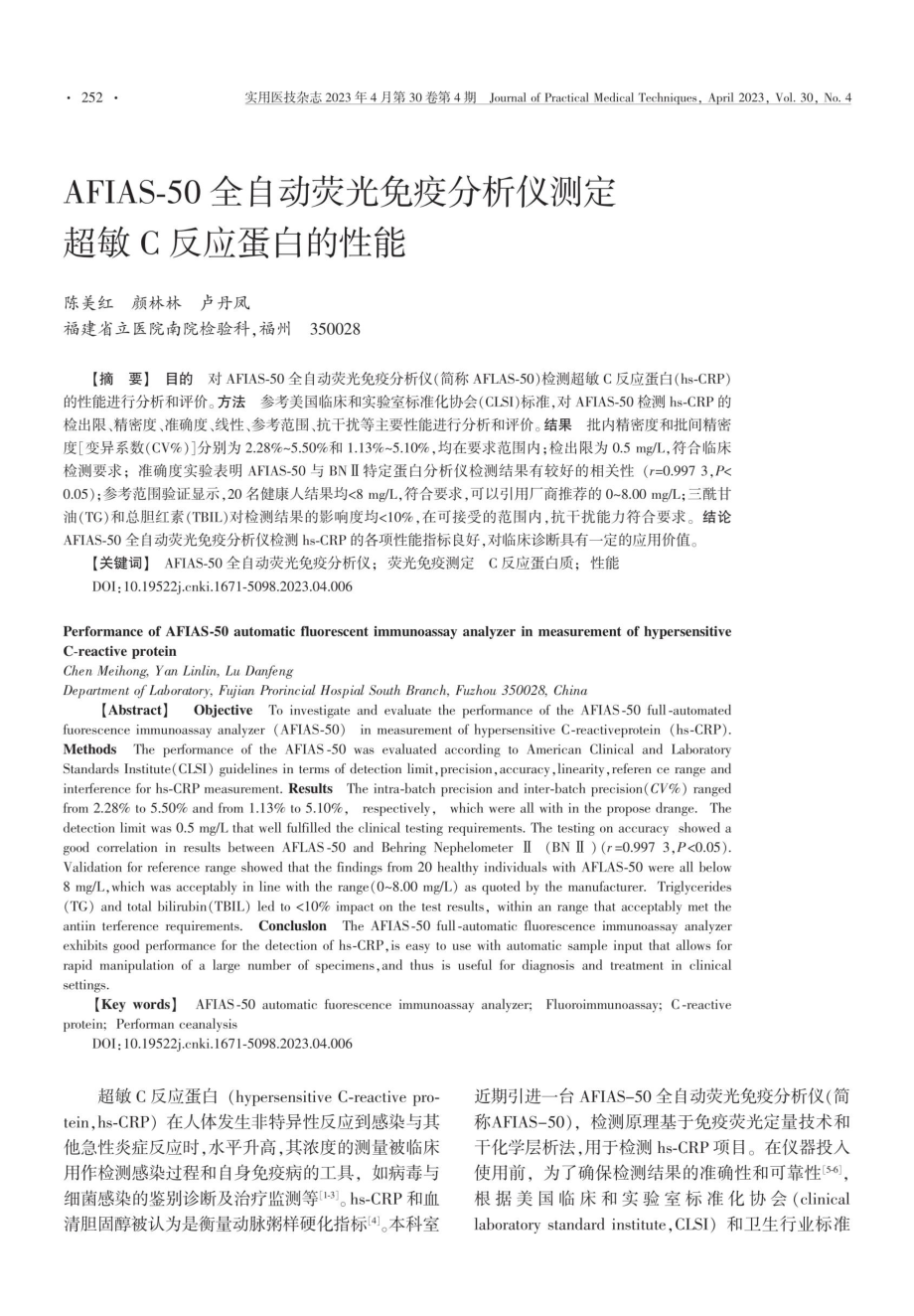 AFIAS-50全自动荧光免疫分析仪测定超敏C反应蛋白的性能.pdf_第1页