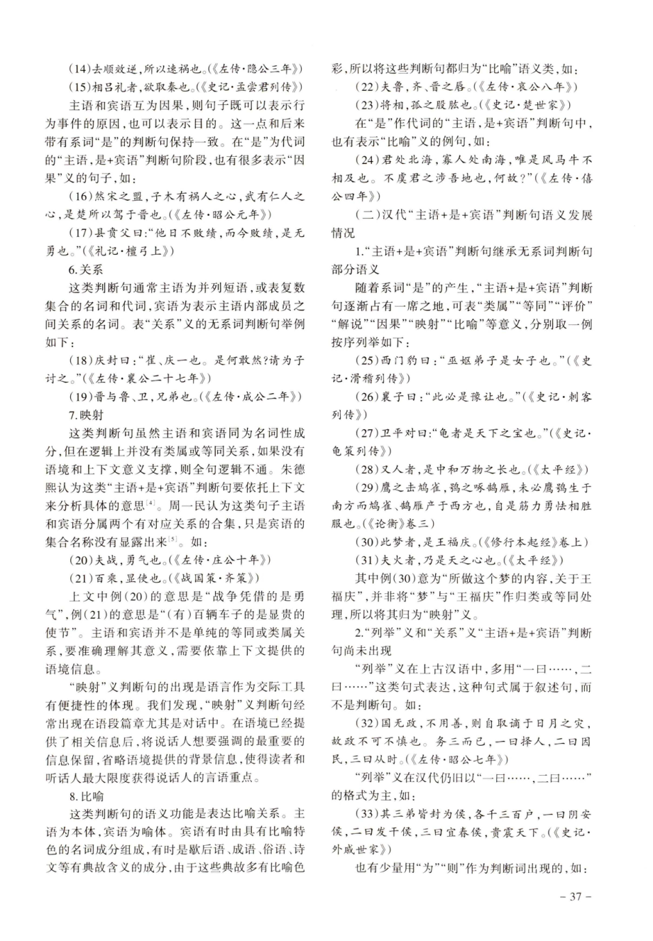 “主语 是 宾语”判断句语义演变研究.pdf_第3页