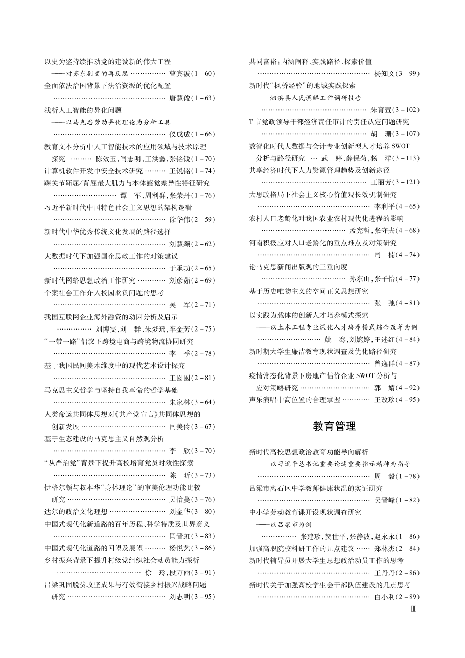 2022年总目录.pdf_第3页