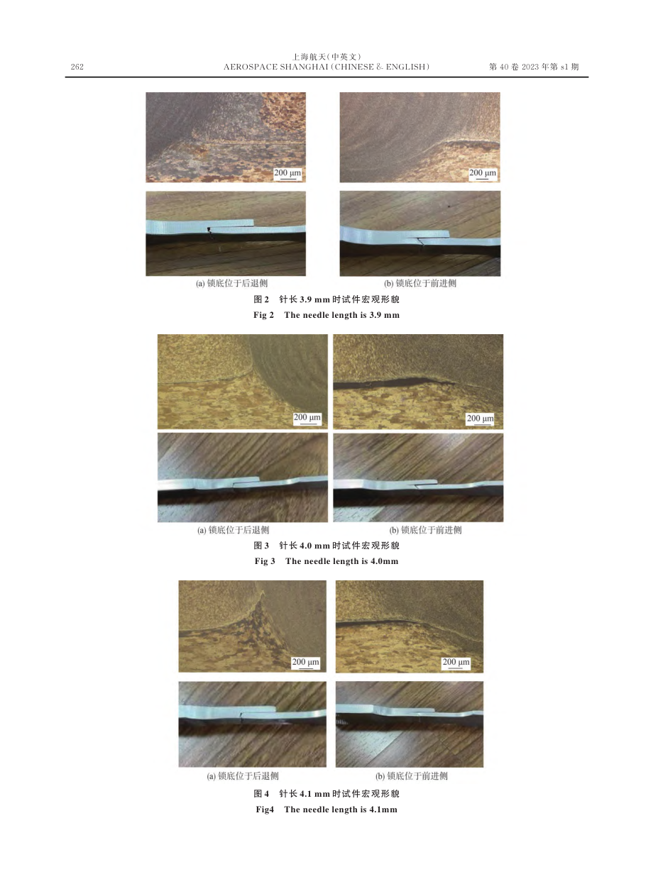 2A14铝合金锁底结构搅拌摩擦焊接工艺.pdf_第3页