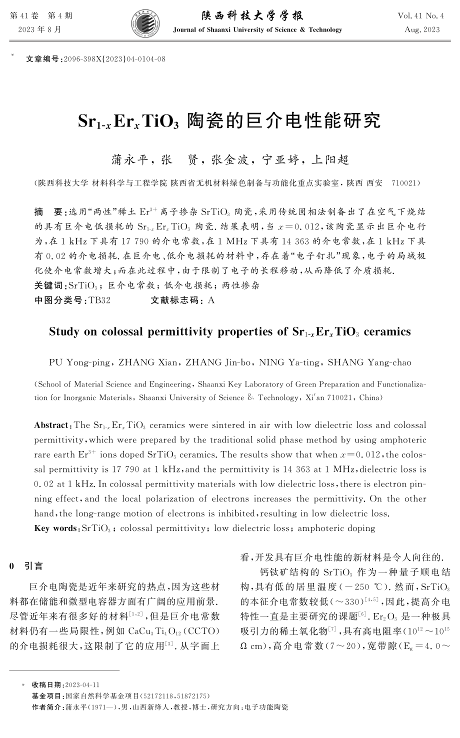 Sr_%281-x%29Er_%28x%29TiO_%283%29陶瓷的巨介电性能研究.pdf_第1页