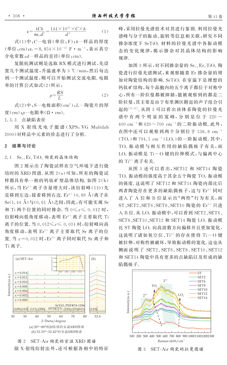 Sr_%281-x%29Er_%28x%29TiO_%283%29陶瓷的巨介电性能研究.pdf_第3页