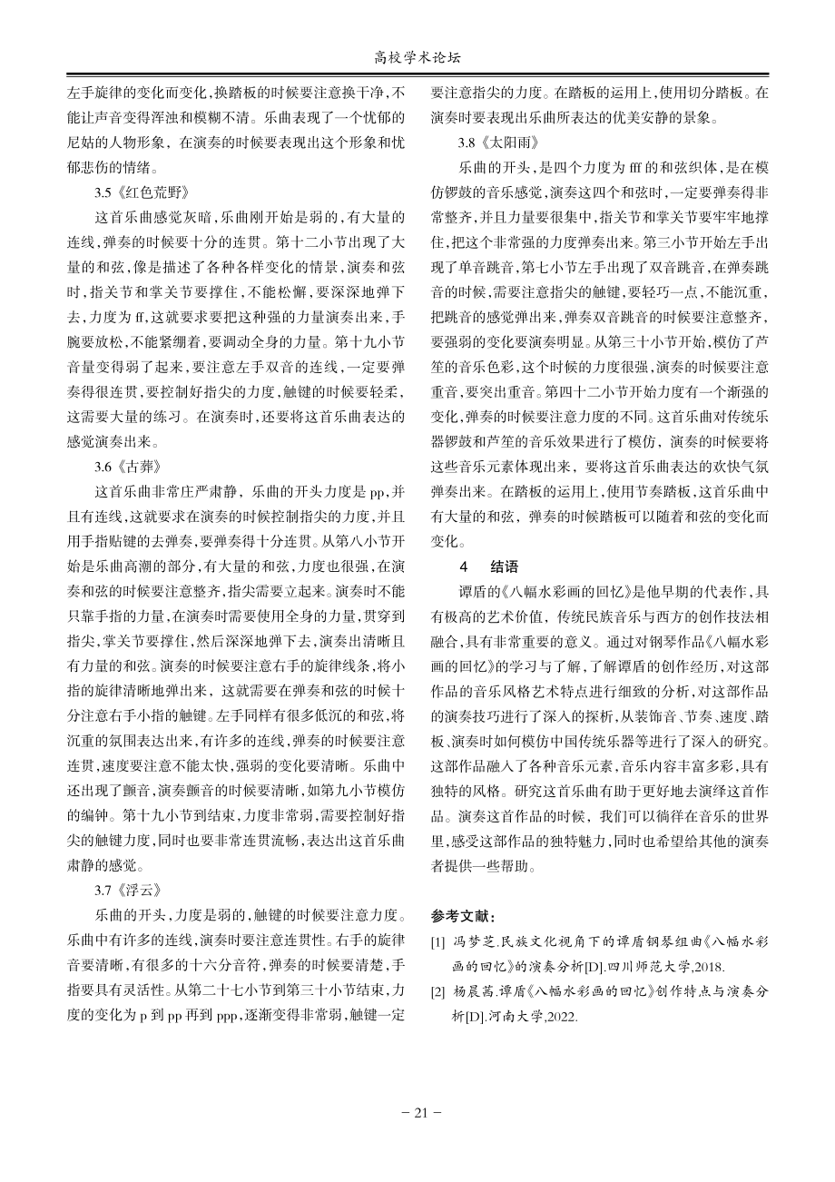 《八幅水彩画的回忆》的音乐特征与演奏技巧研究.pdf_第3页