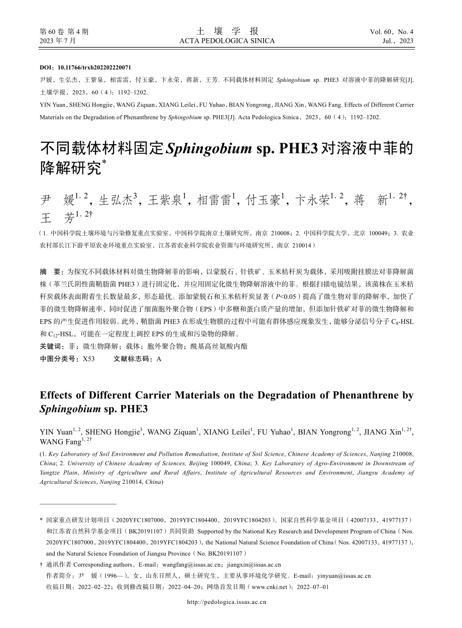 不同载体材料固定Sphingobium.pdf_第1页