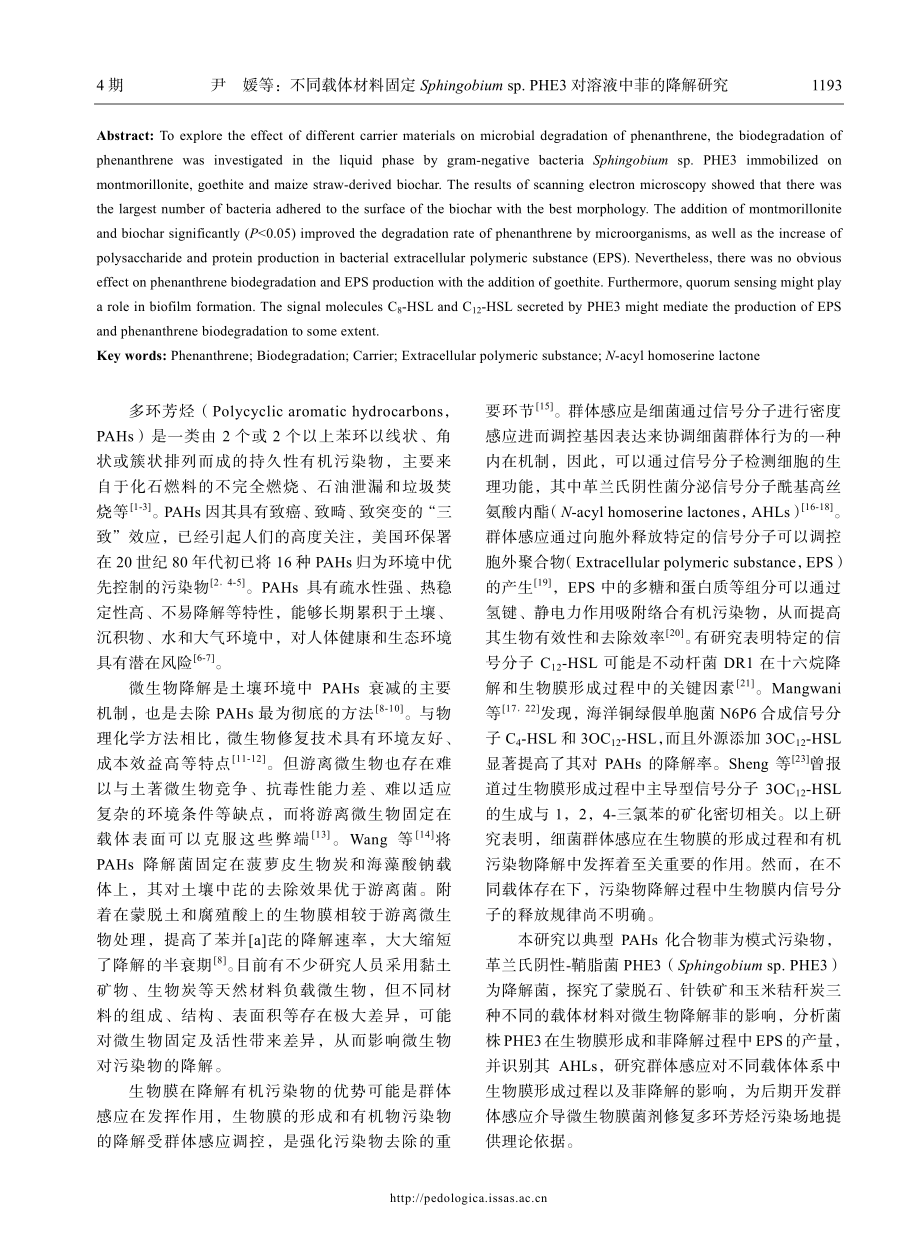 不同载体材料固定Sphingobium.pdf_第2页