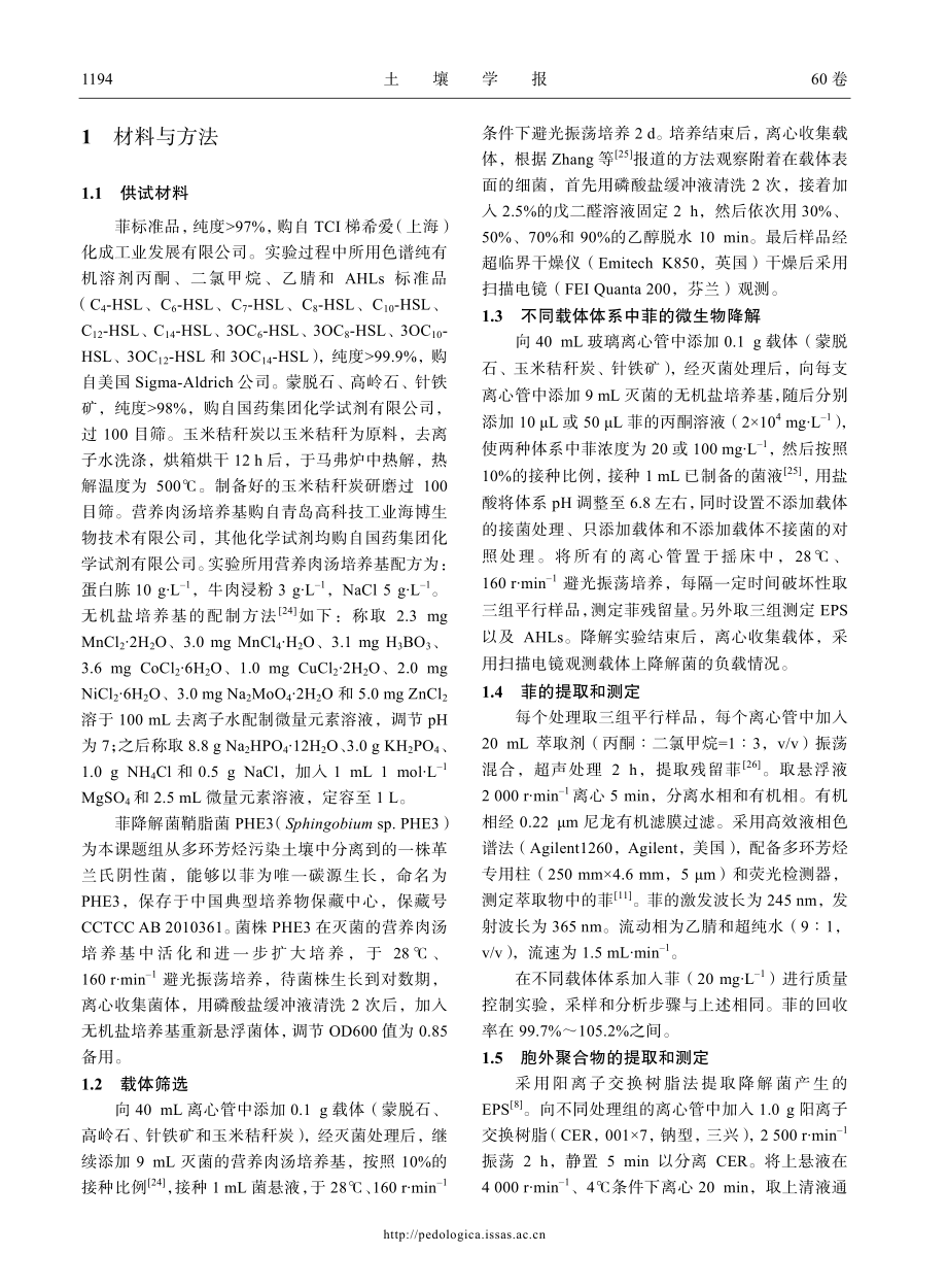 不同载体材料固定Sphingobium.pdf_第3页