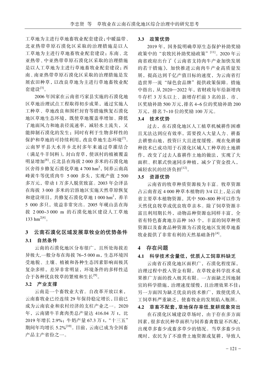 草牧业在云南石漠化地区综合治理中的研究思考.pdf_第3页