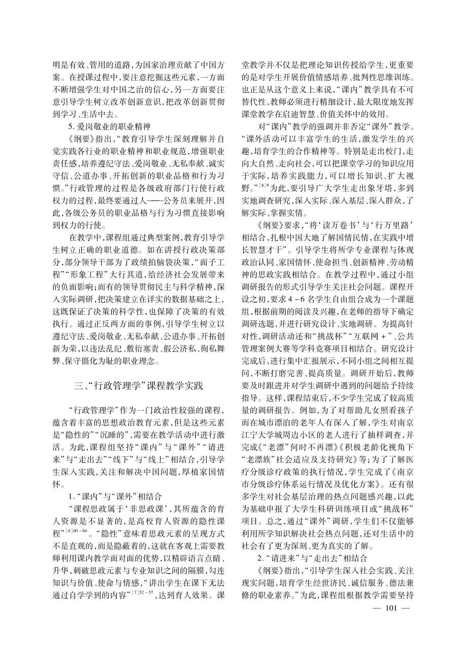 “行政管理学”课程思政建设的实践探索.pdf_第3页