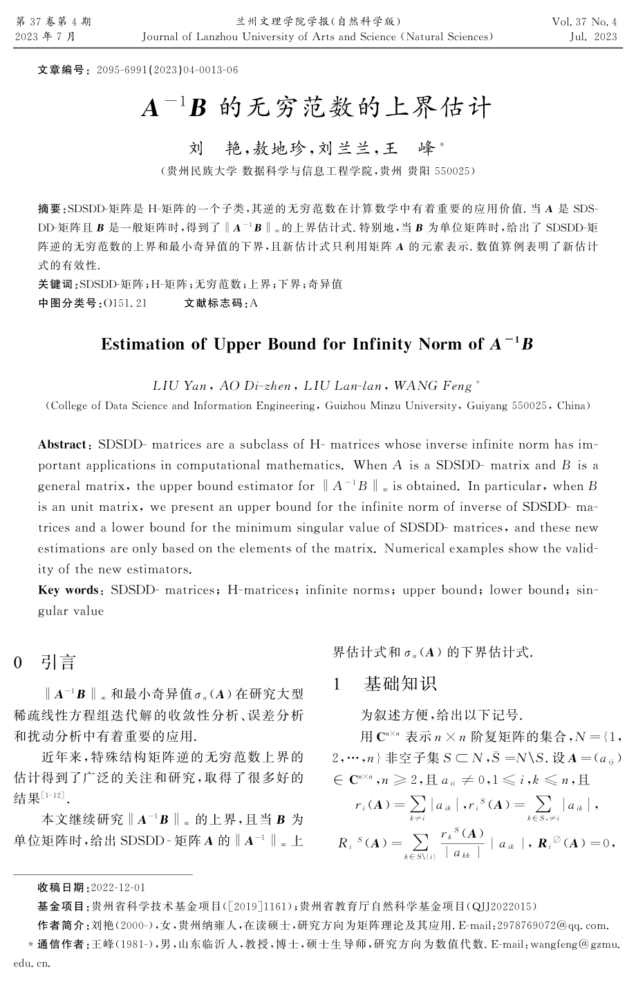 A%5E%28-1%29B的无穷范数的上界估计.pdf_第1页