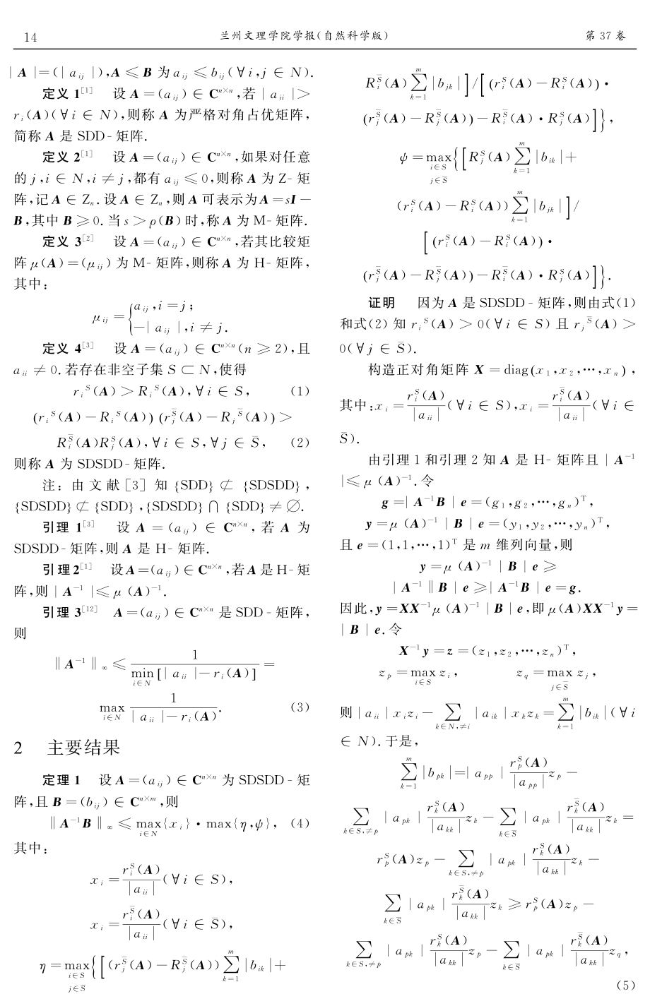 A%5E%28-1%29B的无穷范数的上界估计.pdf_第2页