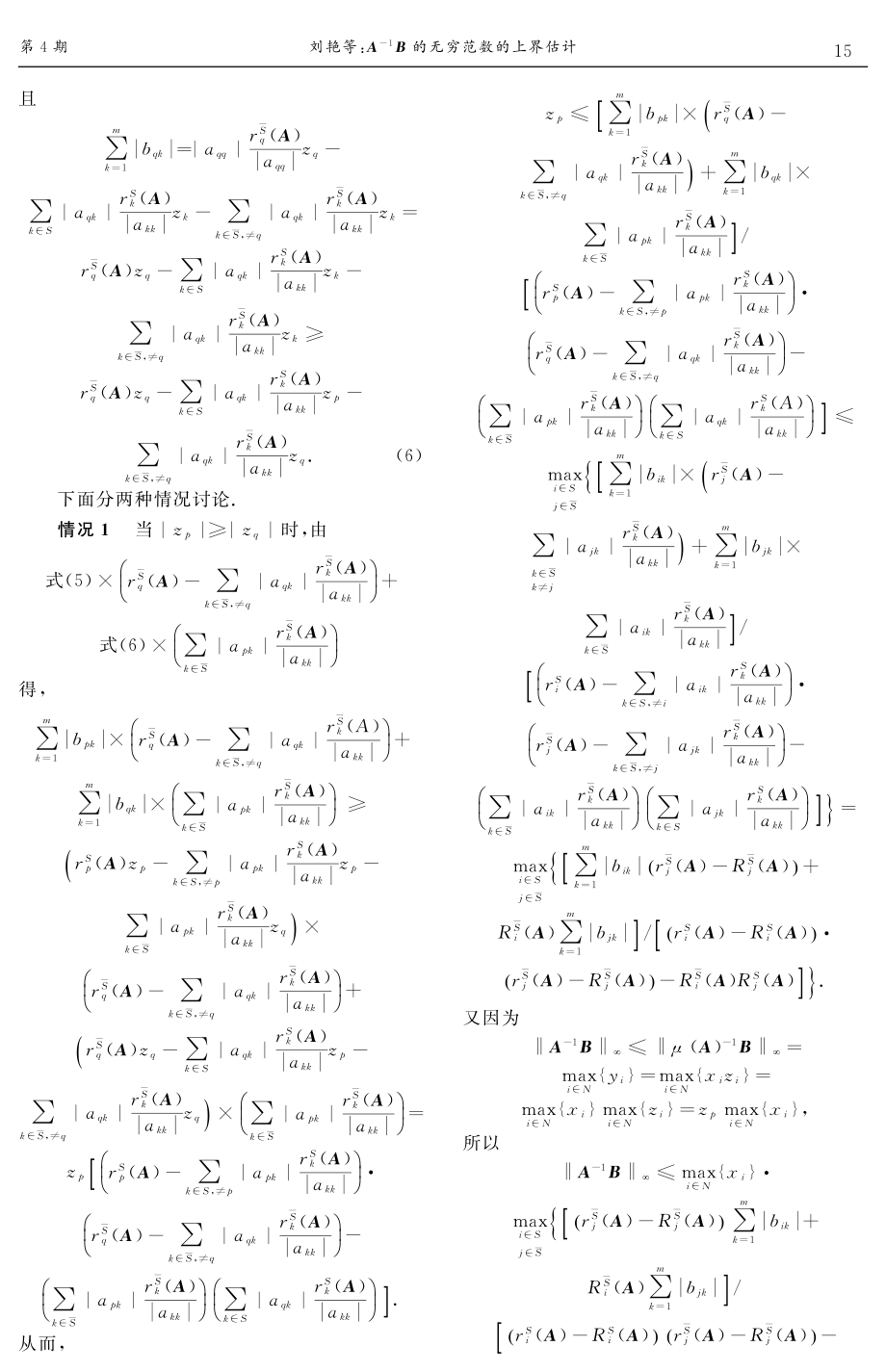 A%5E%28-1%29B的无穷范数的上界估计.pdf_第3页