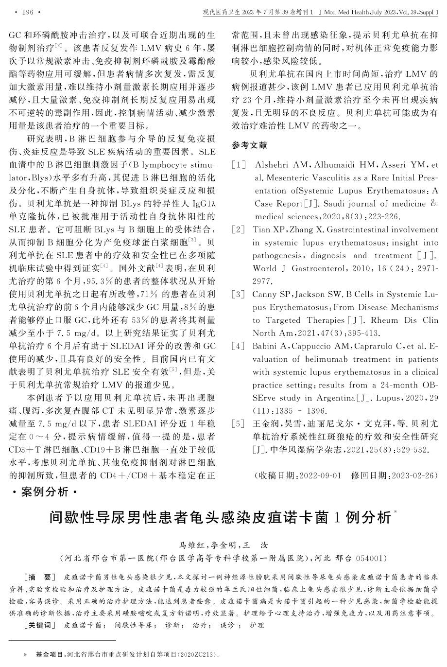 贝利尤单抗治疗难治性狼疮肠系膜血管炎患者1例.pdf_第3页