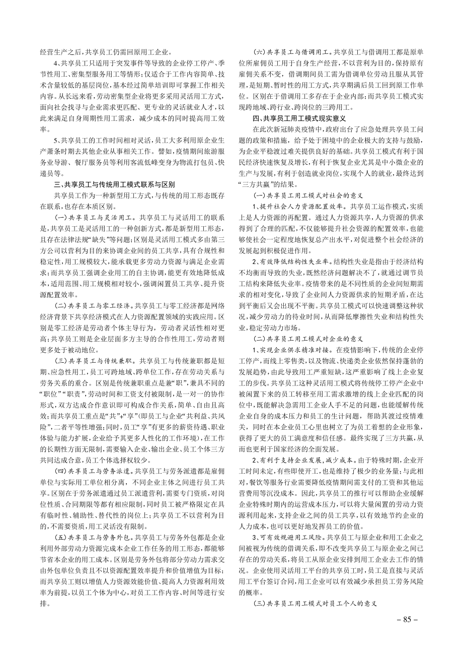 “共享员工”：企业灵活用工新模式.pdf_第2页