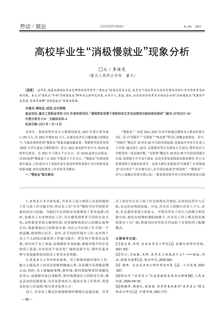 “共享员工”：企业灵活用工新模式.pdf_第3页