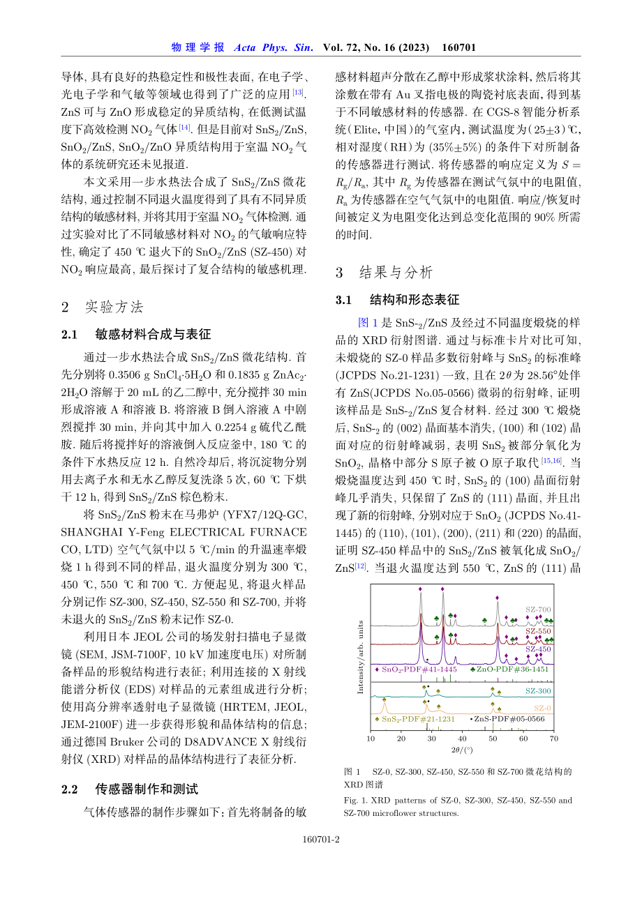 SnO_%282%29_ZnS异质结气体传感器的制备及其室温NO2敏感特性.pdf_第2页