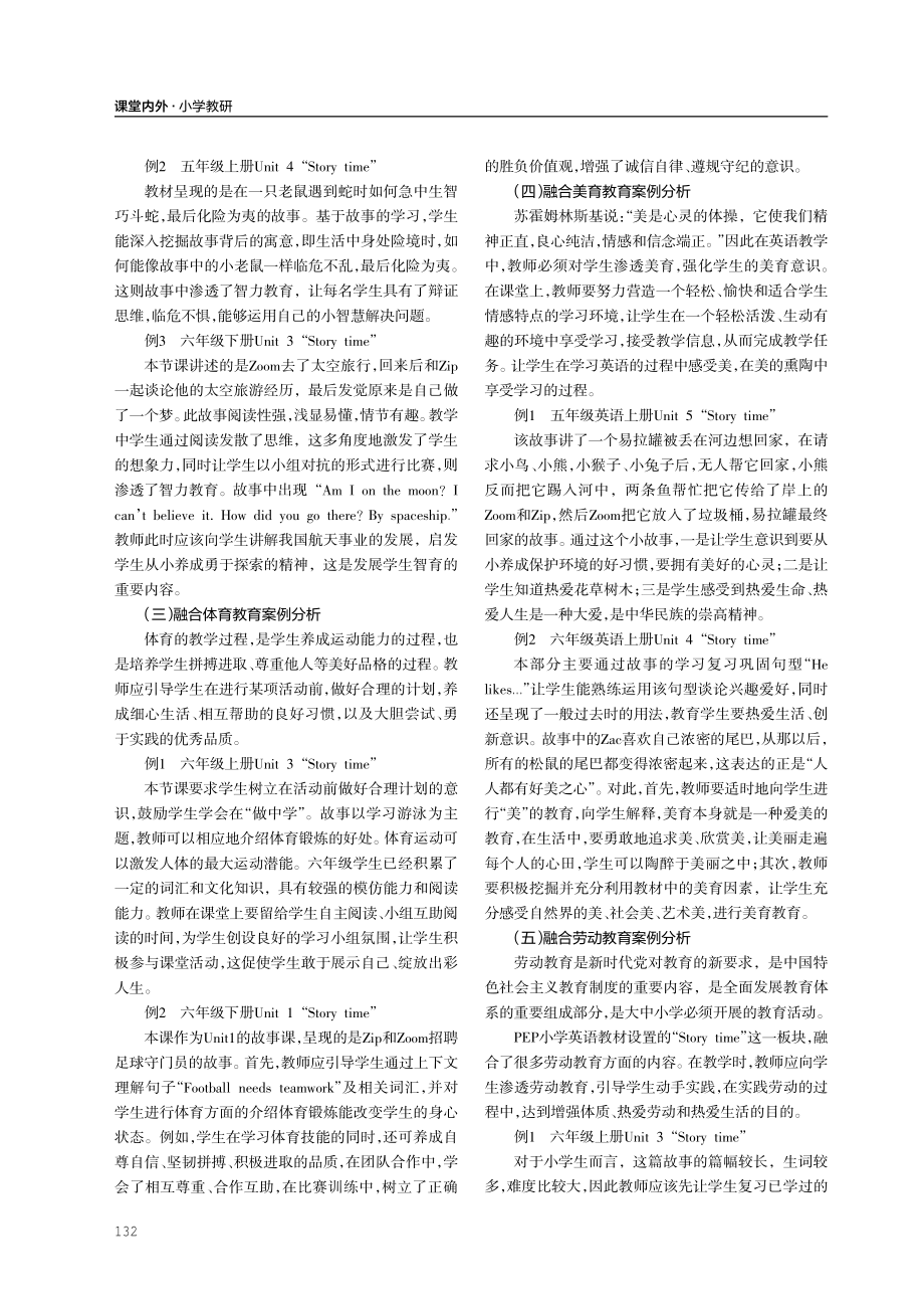 PEP小学英语教材中“Story time”与“五育”融合的教学案例分析.pdf_第3页