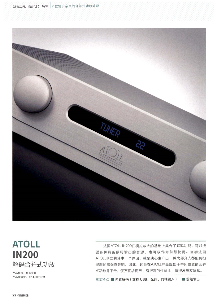 ATOLL IN200 解码合并式功放.pdf_第1页