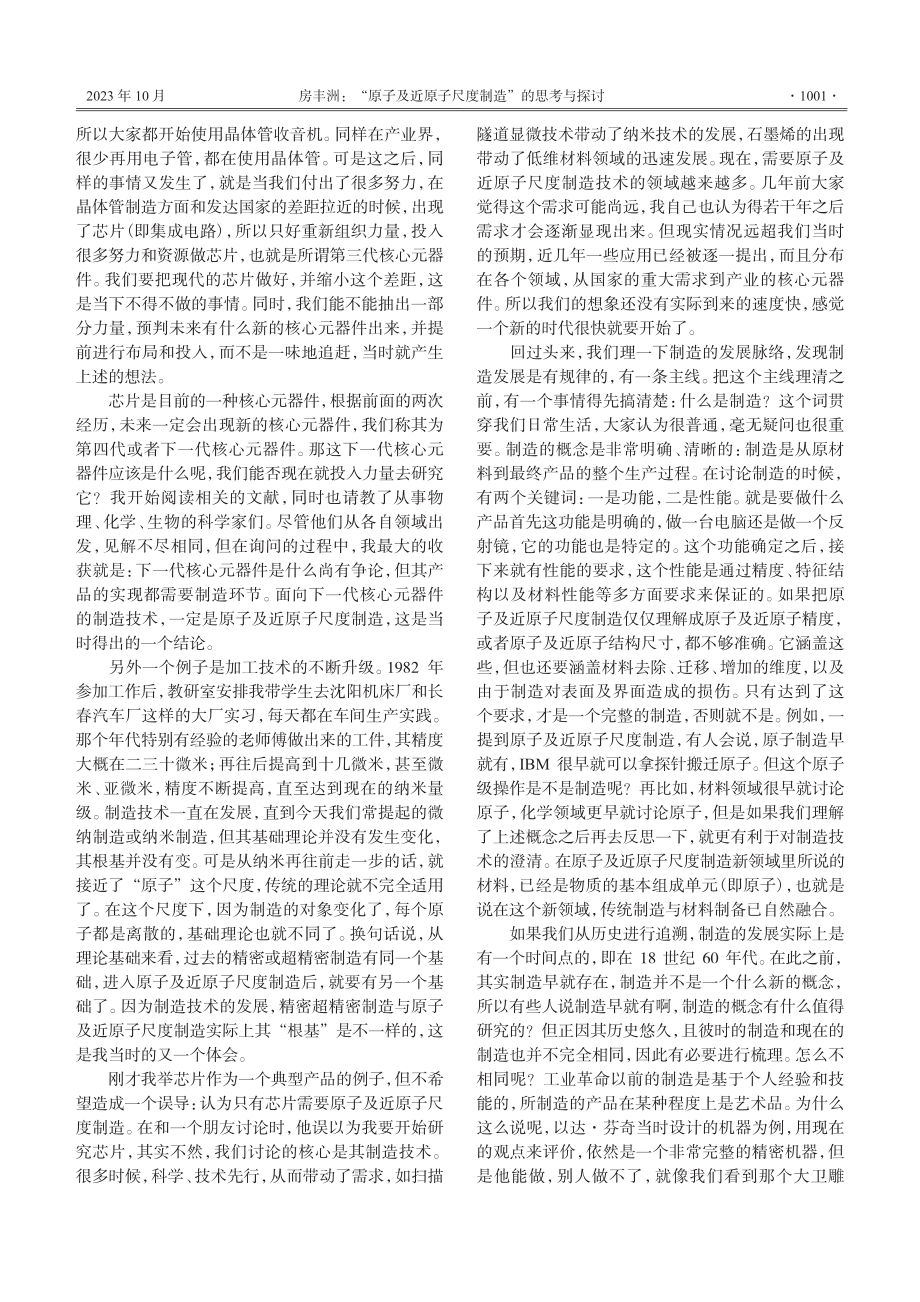 “原子及近原子尺度制造”的思考与探讨.pdf_第2页