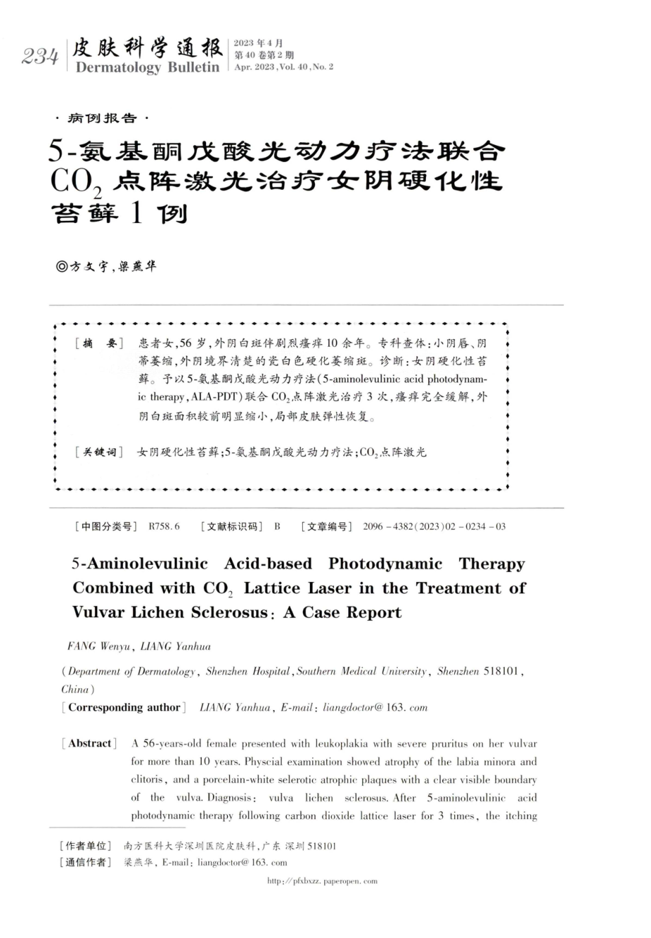 5-氨基酮戊酸光动力疗法联合CO_%282%29点阵激光治疗女阴硬化性苔藓1例.pdf_第1页