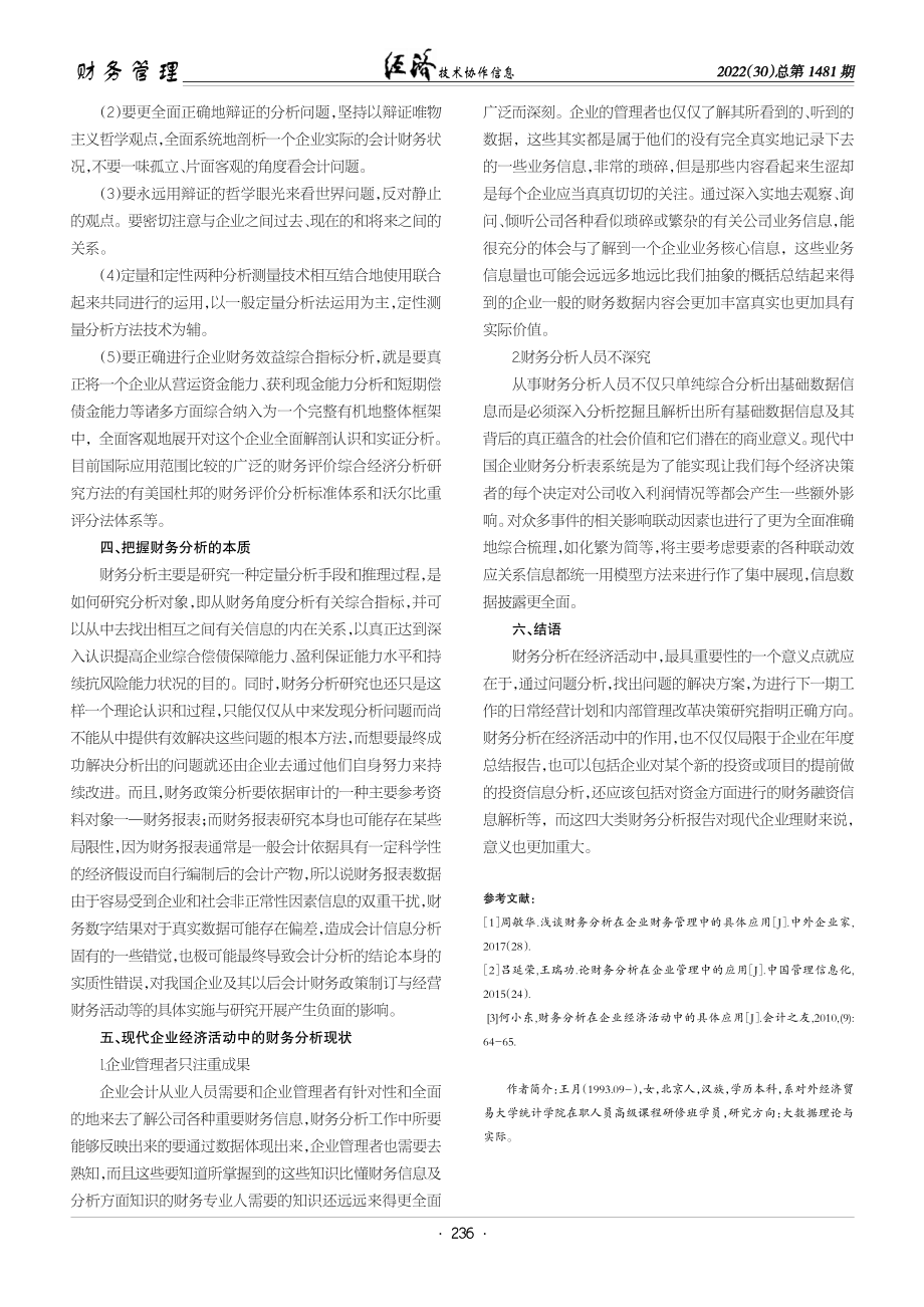 财务分析在企业经济活动中的具体应用.pdf_第3页