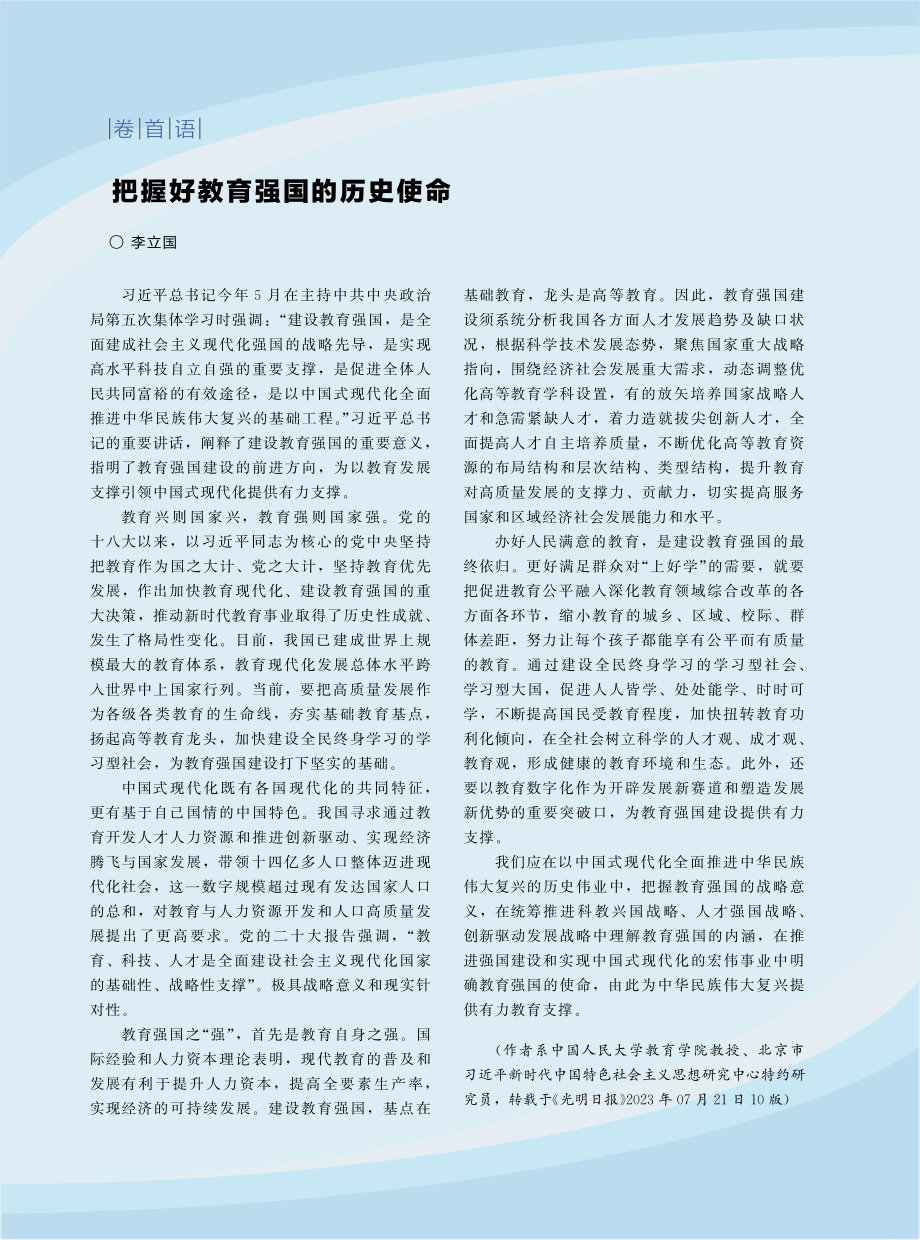 把握好教育强国的历史使命.pdf_第1页