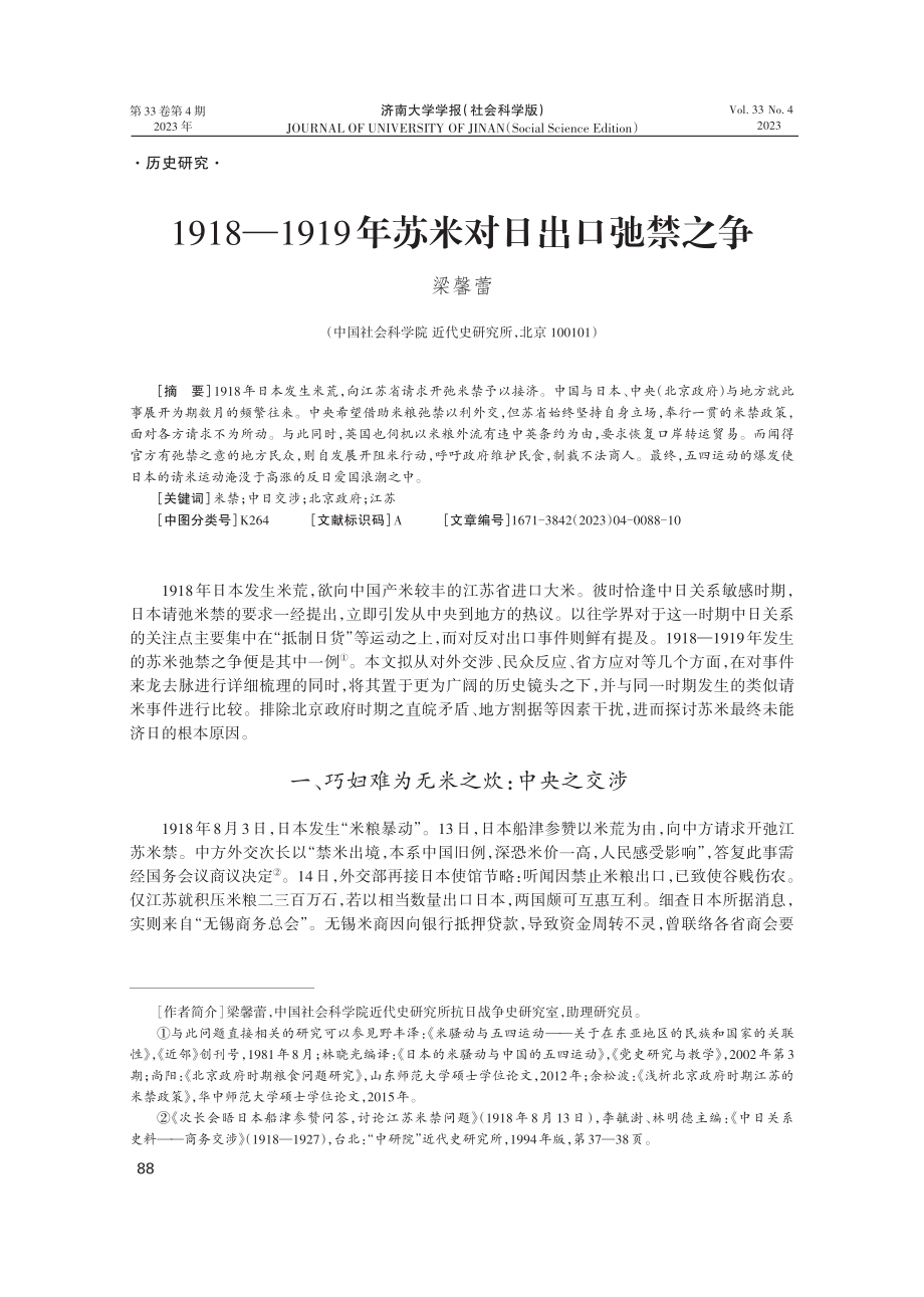 1918—1919年苏米对日出口弛禁之争.pdf_第1页