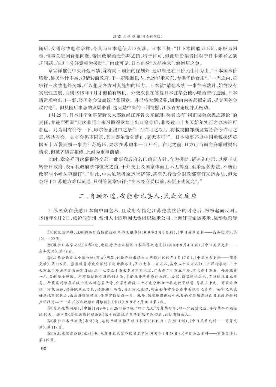 1918—1919年苏米对日出口弛禁之争.pdf_第3页