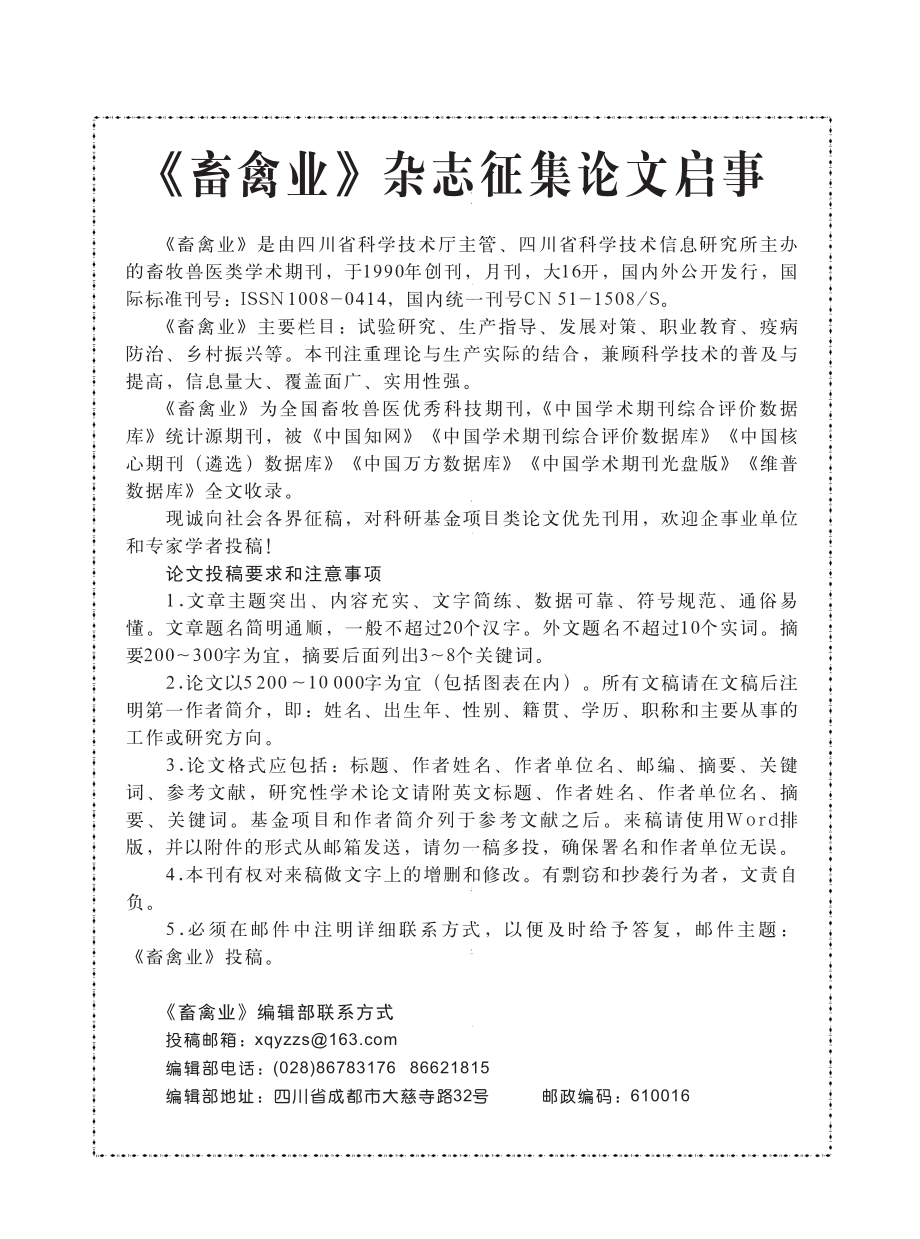 《畜禽业》杂志征集论文启事.pdf_第1页