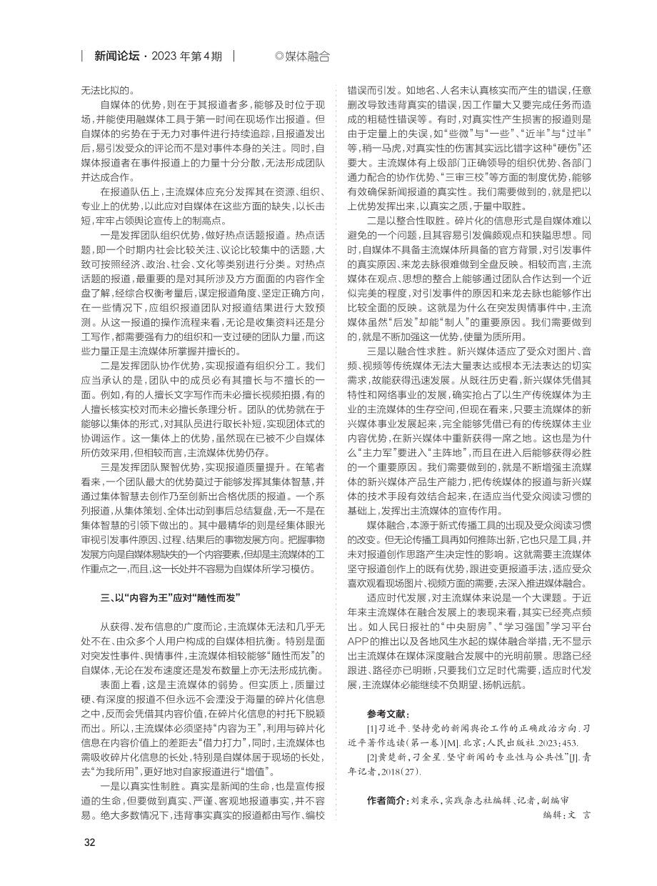 “三个应对”：在推动媒体深融中更好发挥既有优势.pdf_第2页