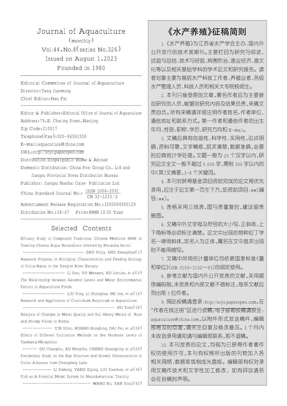 《水产养殖》征稿简则.pdf_第1页