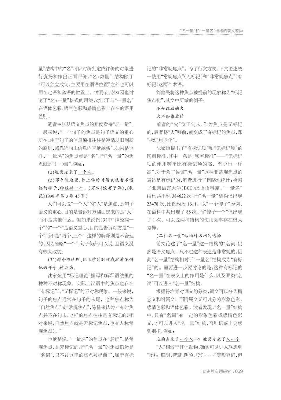 “名一量”和“一量名”结构的表义差异.pdf_第2页