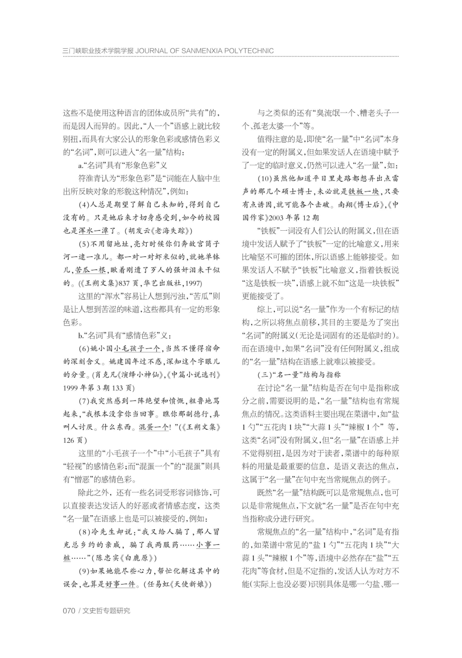 “名一量”和“一量名”结构的表义差异.pdf_第3页