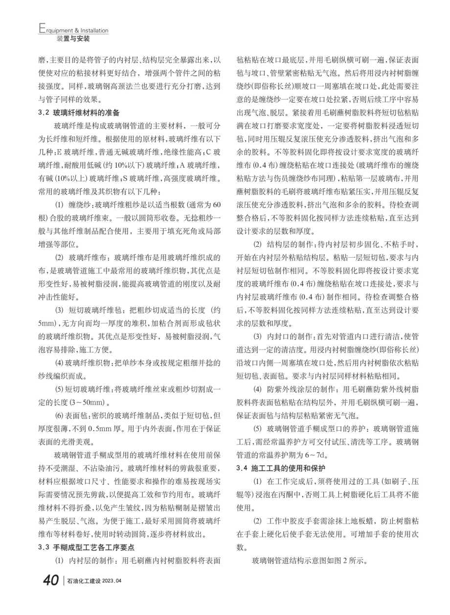 玻璃钢管道手糊成型施工技术.pdf_第3页