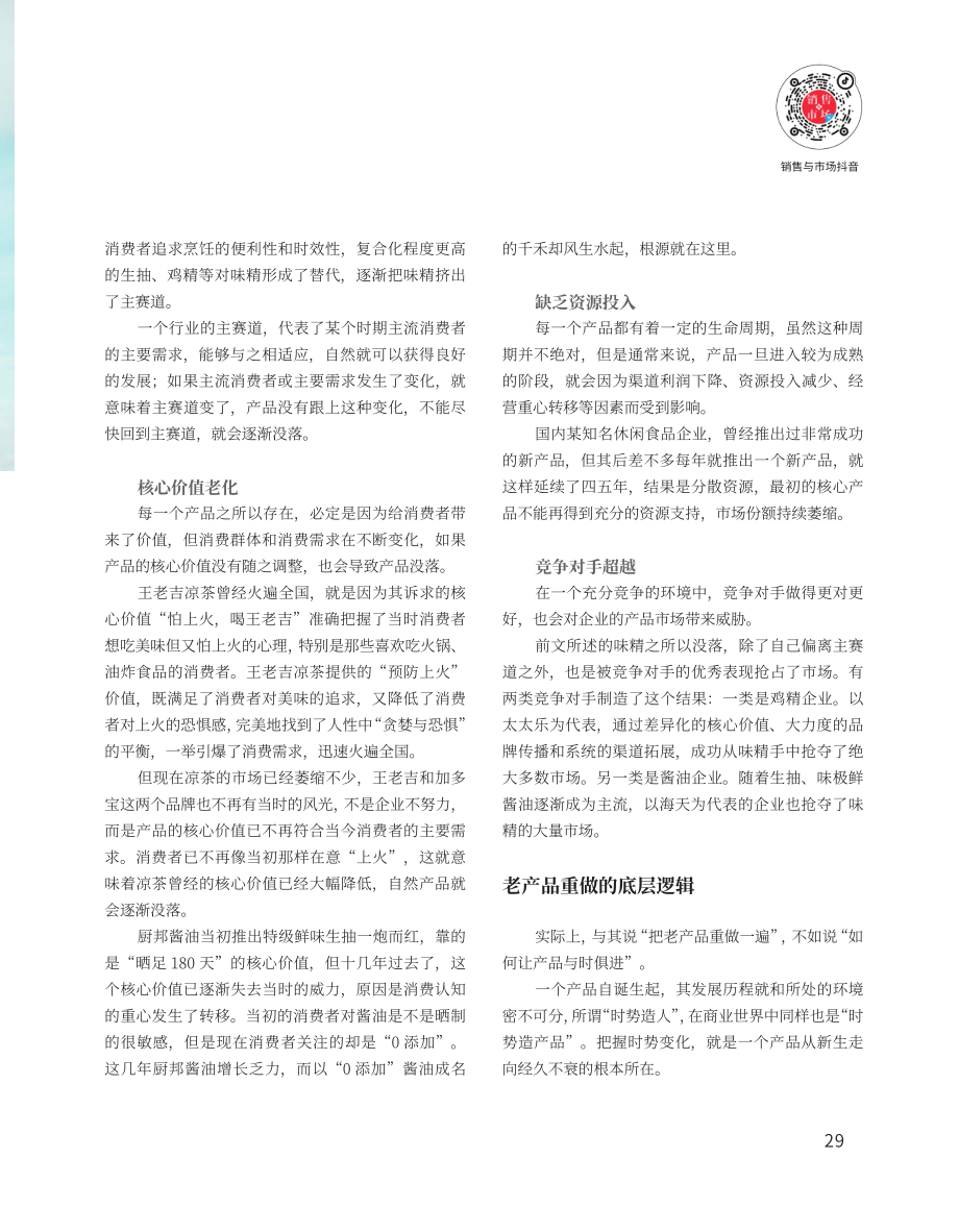 把老产品重做一遍.pdf_第2页