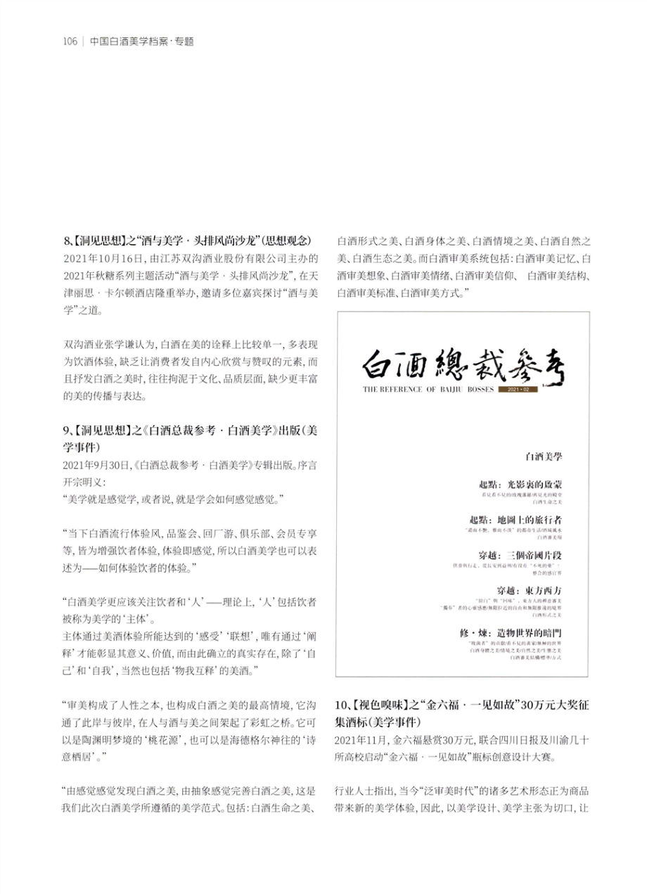 2021白酒美学档案 以“洞见思想”见精神%2C以“视色味”见手段.pdf_第3页