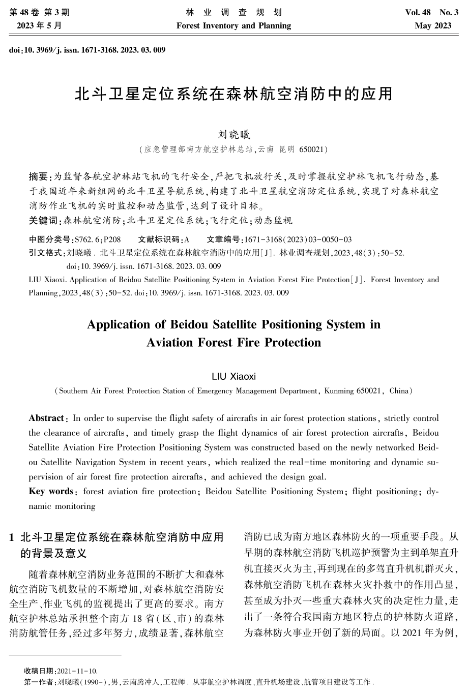 北斗卫星定位系统在森林航空消防中的应用.pdf_第1页