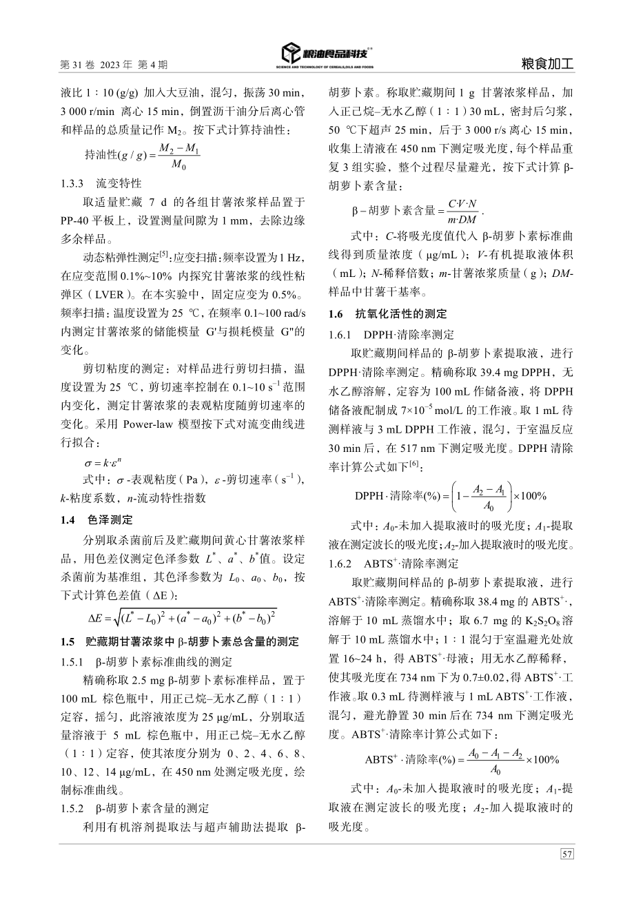 不同糖醇对黄心甘薯浓浆品质的影响.pdf_第3页