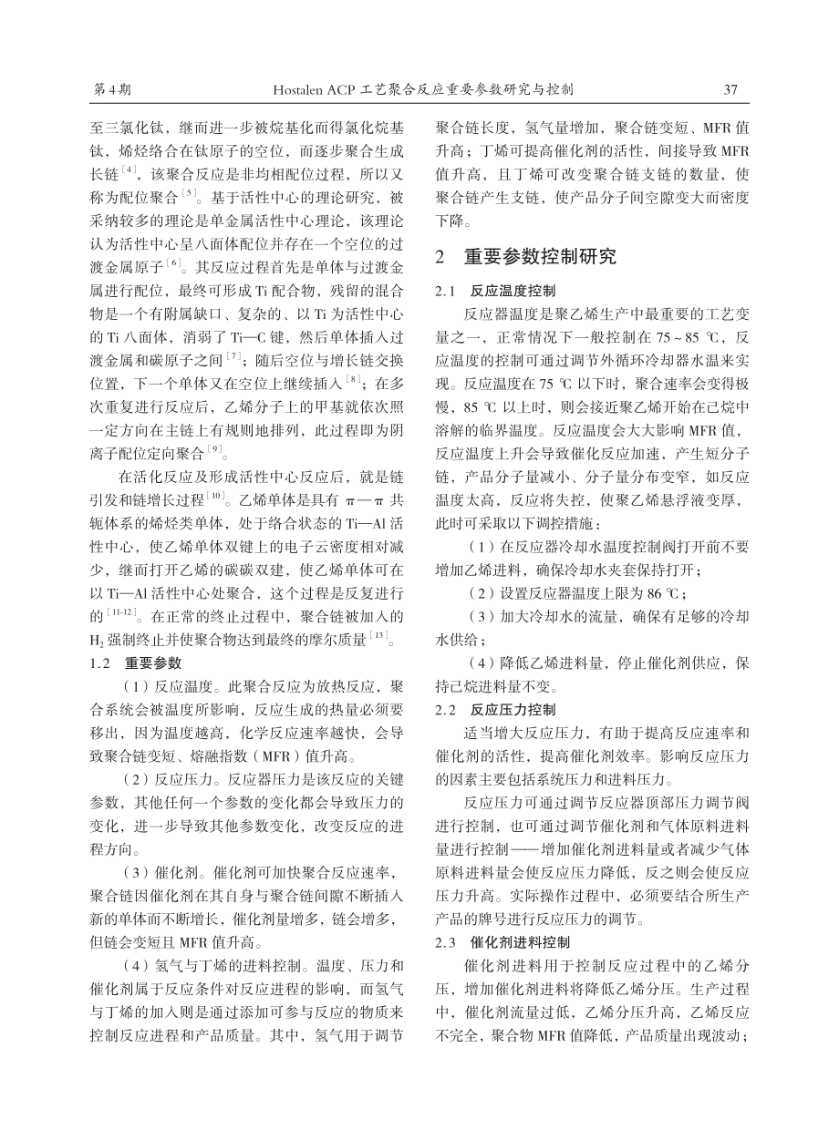 Hostalen ACP工艺聚合反应重要参数研究与控制.pdf_第2页