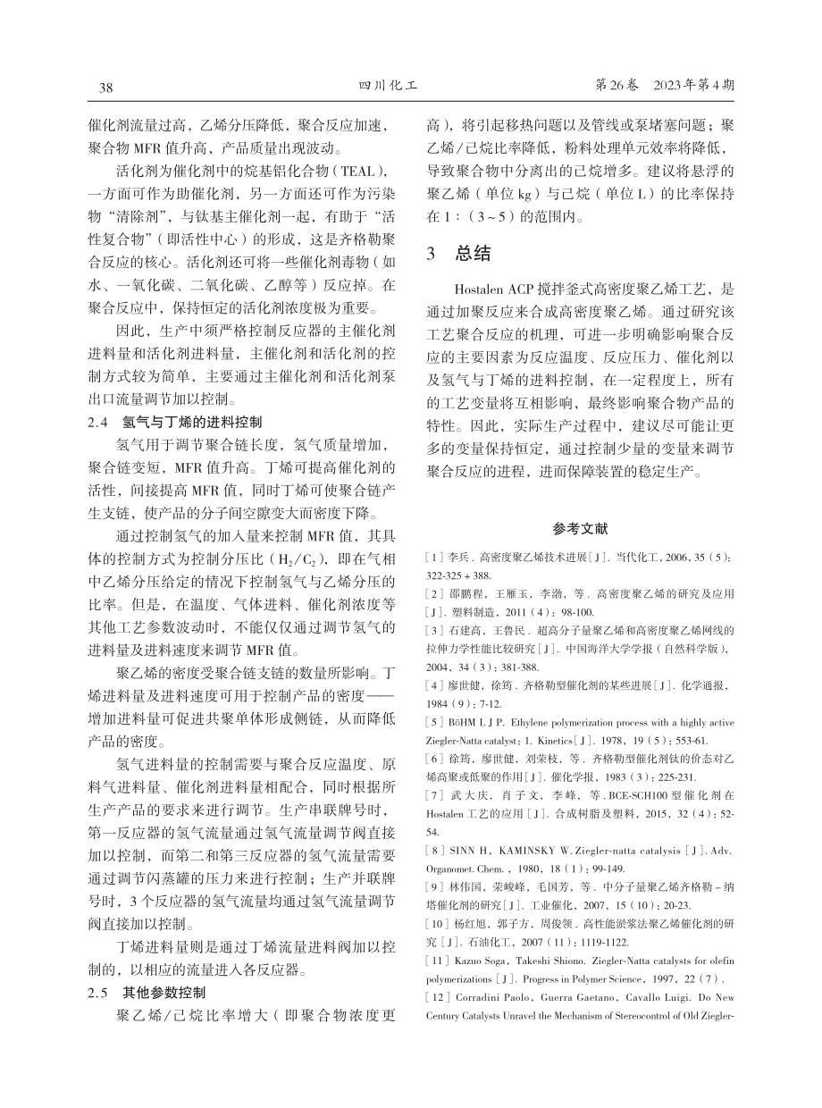 Hostalen ACP工艺聚合反应重要参数研究与控制.pdf_第3页