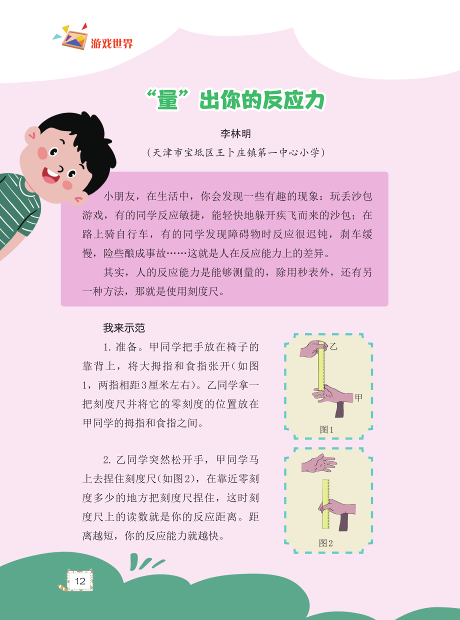 “量”出你的反应力.pdf_第1页