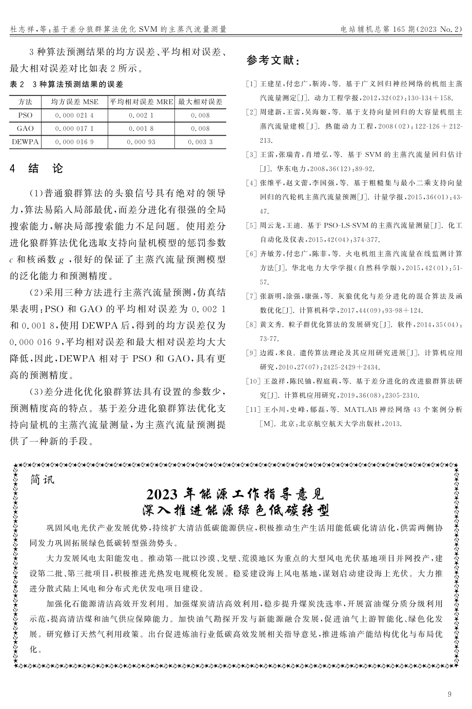 2023年能源工作指导意见深入推进能源绿色低碳转型.pdf_第1页