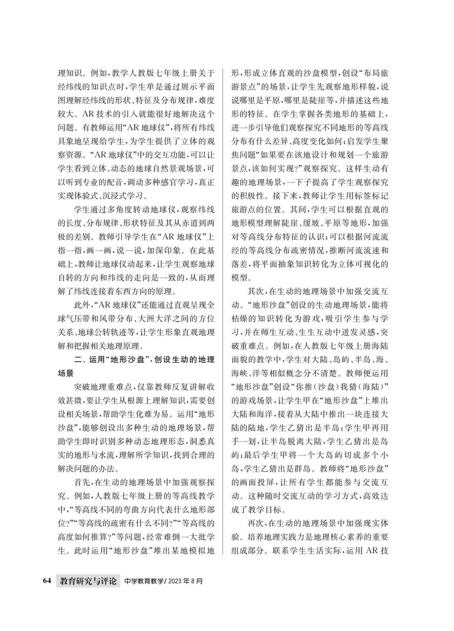 AR技术在初中地理教学中的运用.pdf_第2页