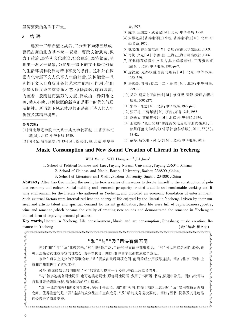 “和”“与”“及”用法有何不同.pdf_第1页