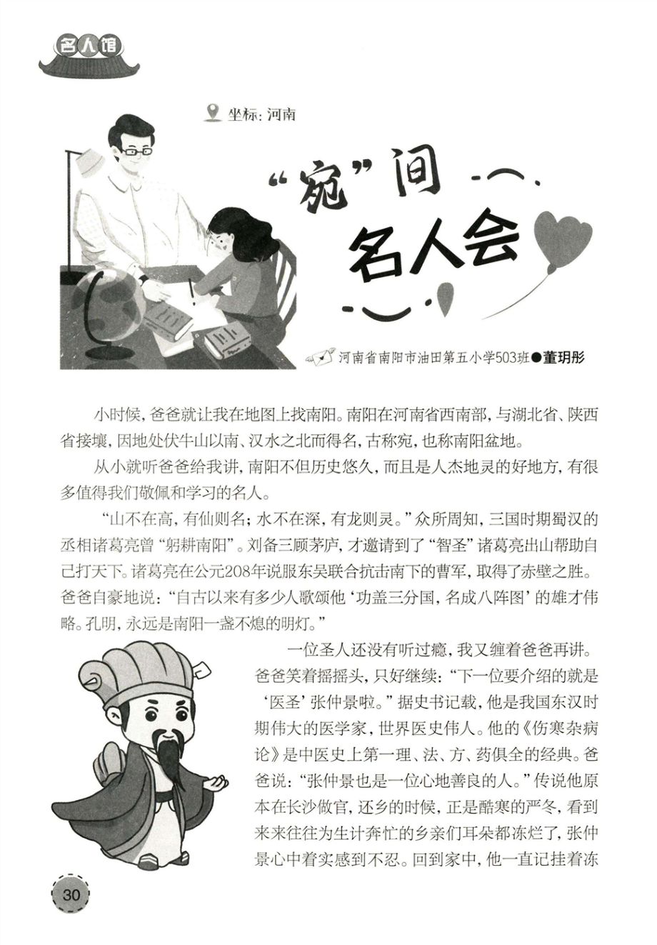 “宛”间名人会.pdf_第1页